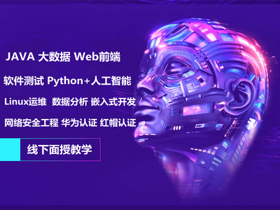 河源全棧應(yīng)用開發(fā)培訓(xùn) 構(gòu)建綜合技術(shù)能力，賦能未來職業(yè)發(fā)展