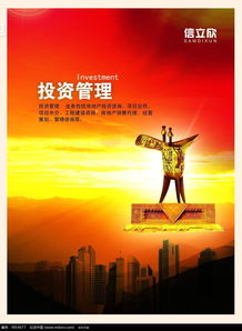 投資管理創意海報設計psd素材免費下載 編號5954677 紅動網
