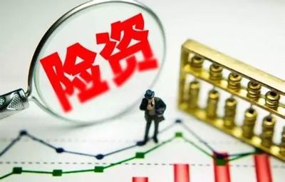 鼓勵(lì)險(xiǎn)資投資先要穩(wěn)定險(xiǎn)企信心，提升投資管理效能